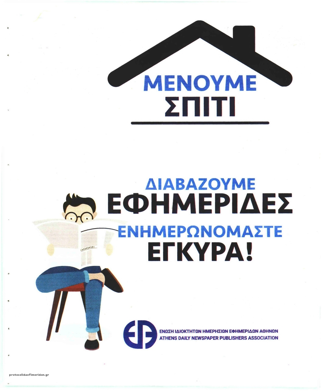 Οπισθόφυλλο εφημερίδας Λόγος