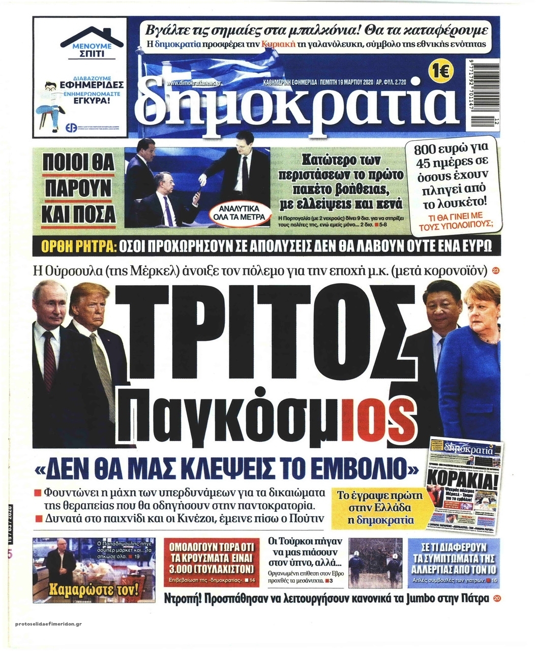 Πρωτοσέλιδο εφημερίδας Δημοκρατία