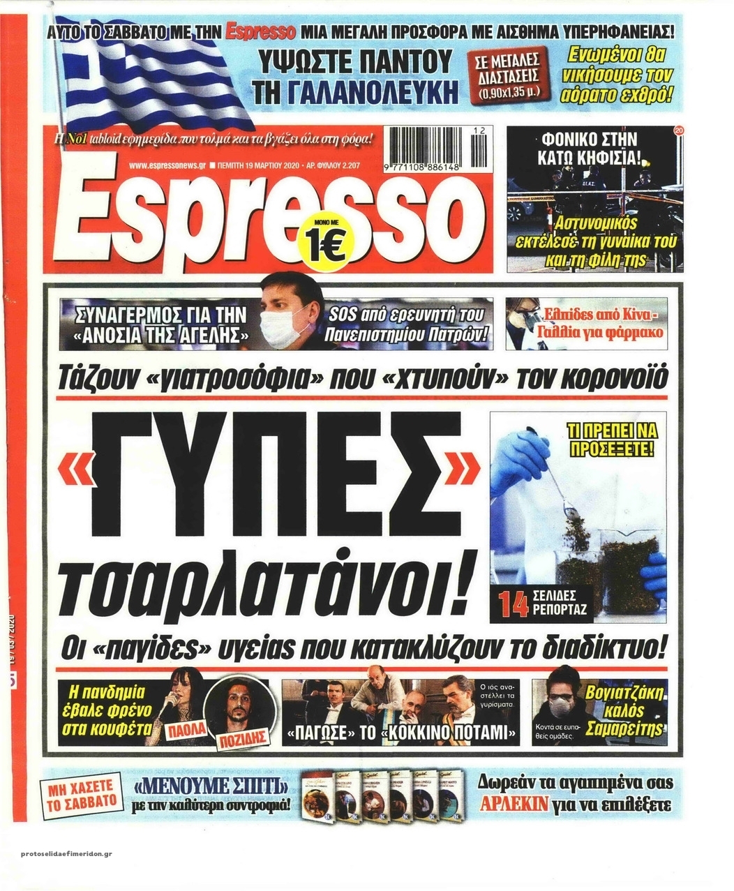 Πρωτοσέλιδο εφημερίδας Espresso