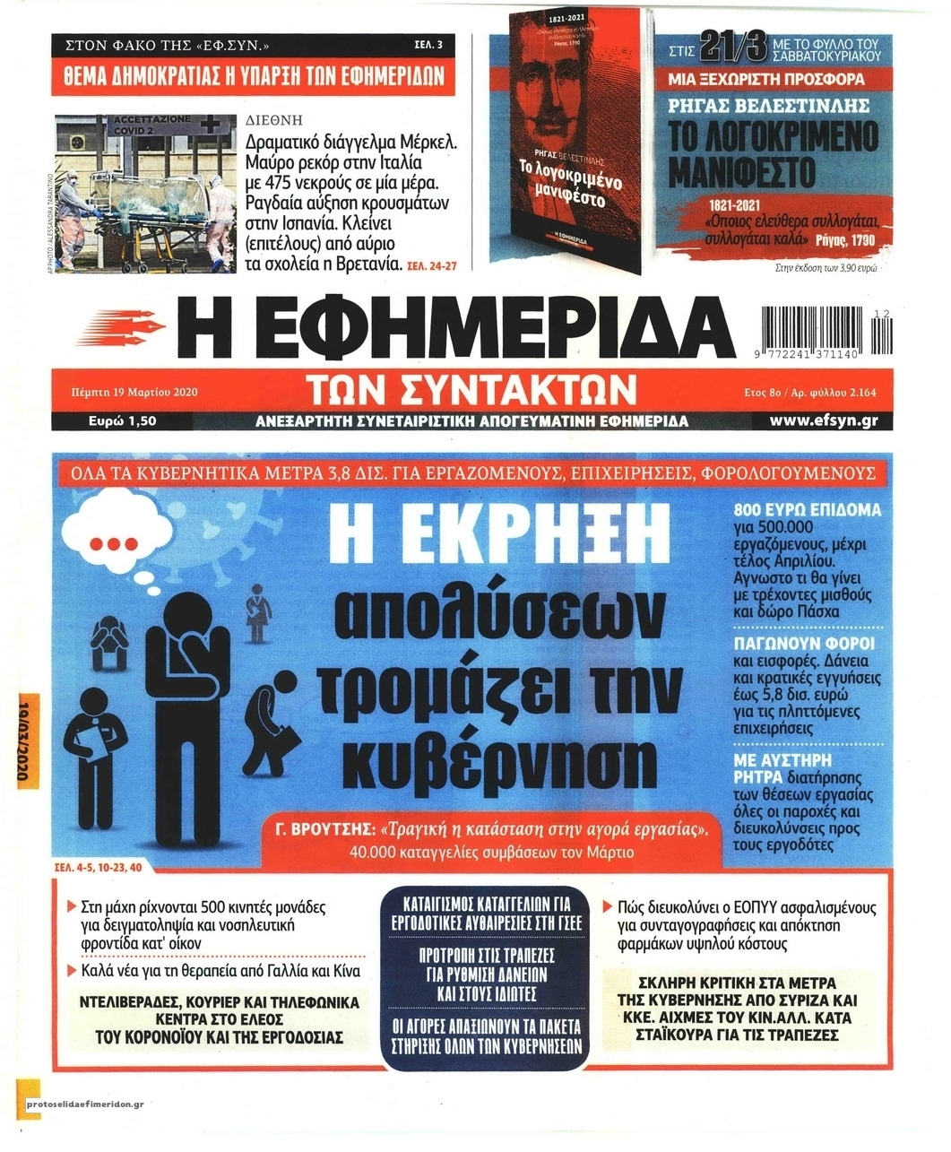 Πρωτοσέλιδο εφημερίδας Των συντακτών