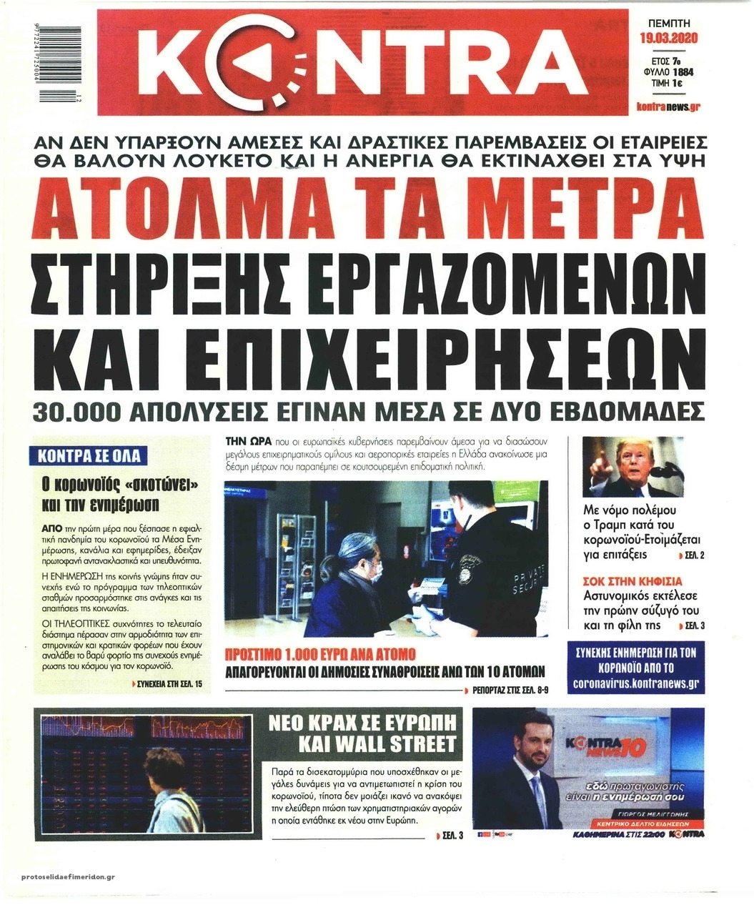 Πρωτοσέλιδο εφημερίδας Kontra News