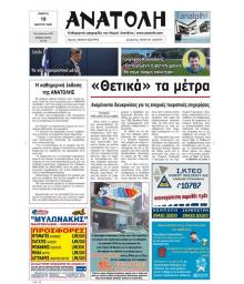 Ανατολή