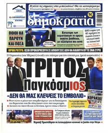 Δημοκρατία