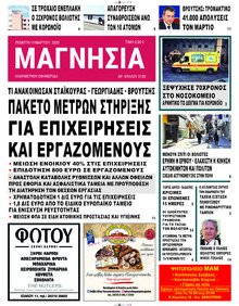 Μαγνησία