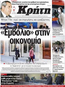 Νέα Κρήτη