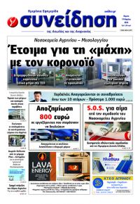 Η Συνείδηση