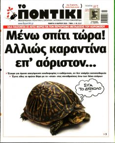 Το Ποντίκι