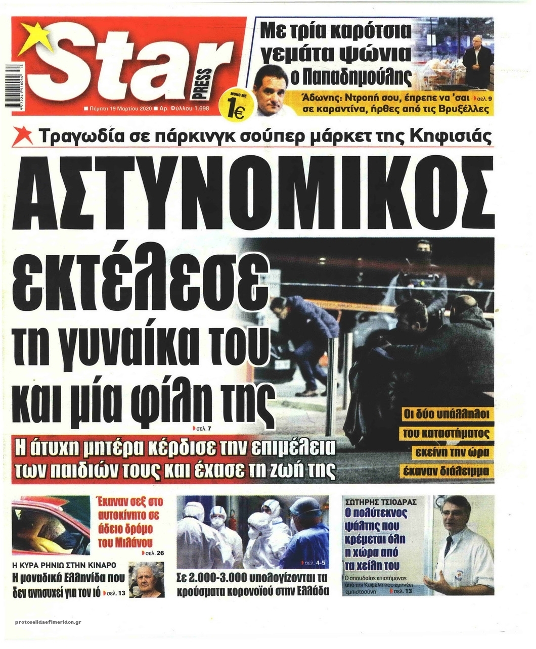 Πρωτοσέλιδο εφημερίδας Star Press