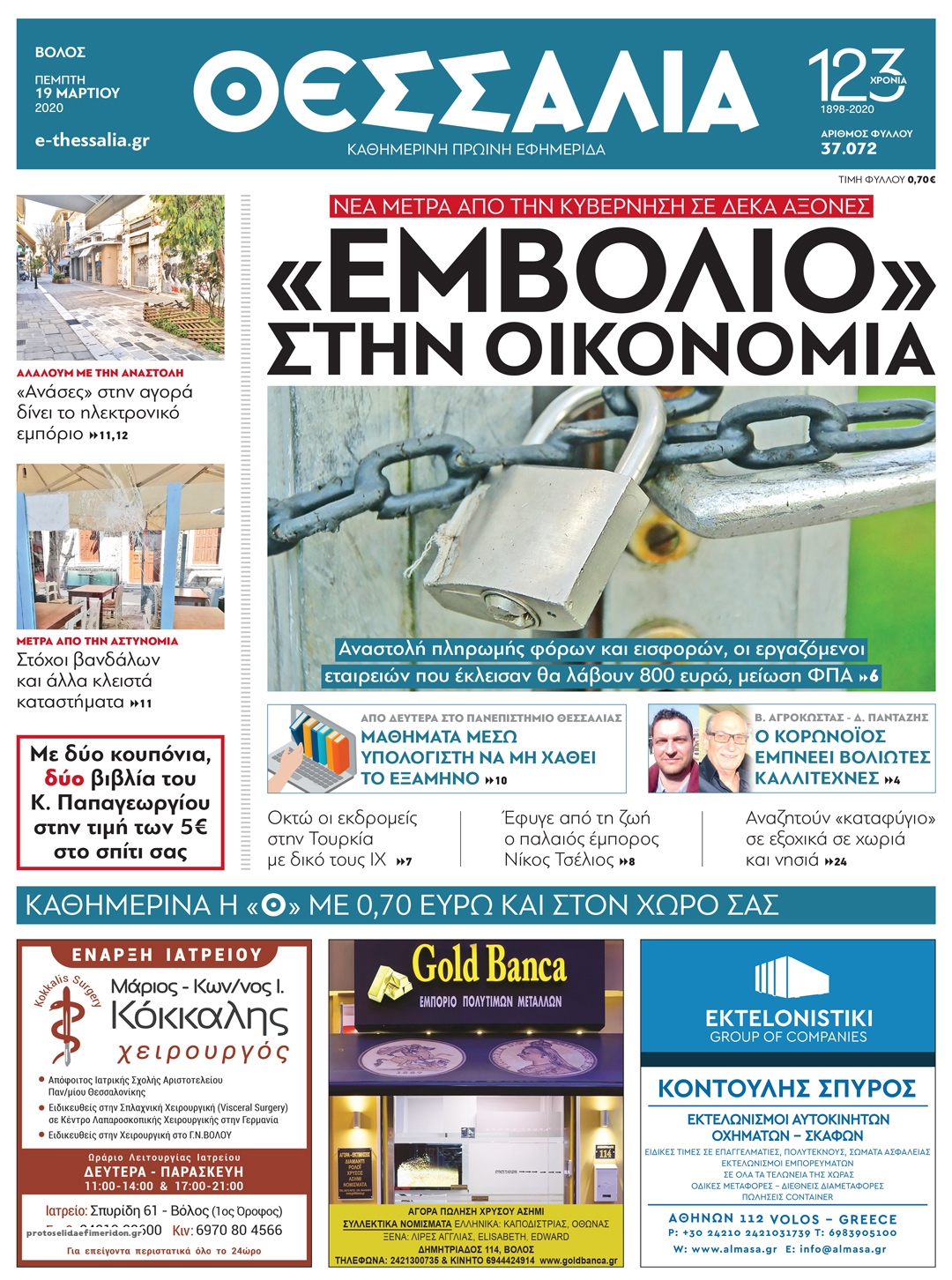 Πρωτοσέλιδο εφημερίδας Θεσσαλία