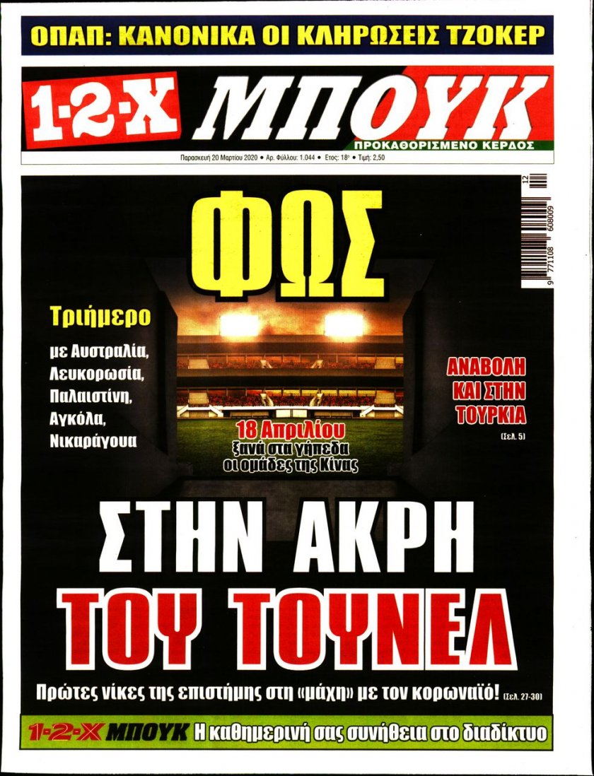 Πρωτοσέλιδο εφημερίδας 12x