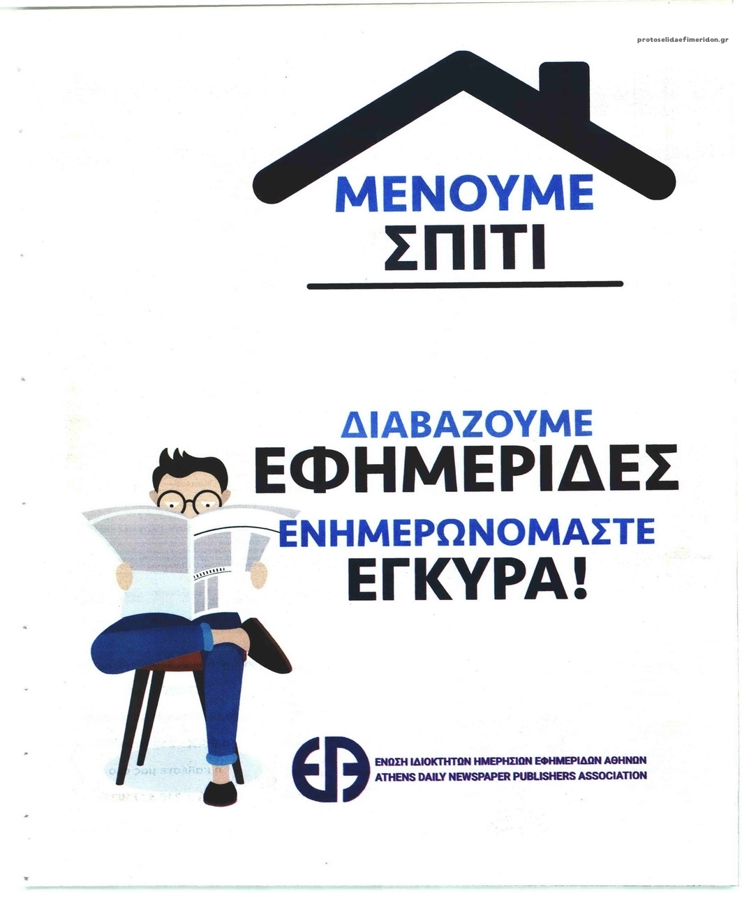 Οπισθόφυλλο εφημερίδας Λόγος