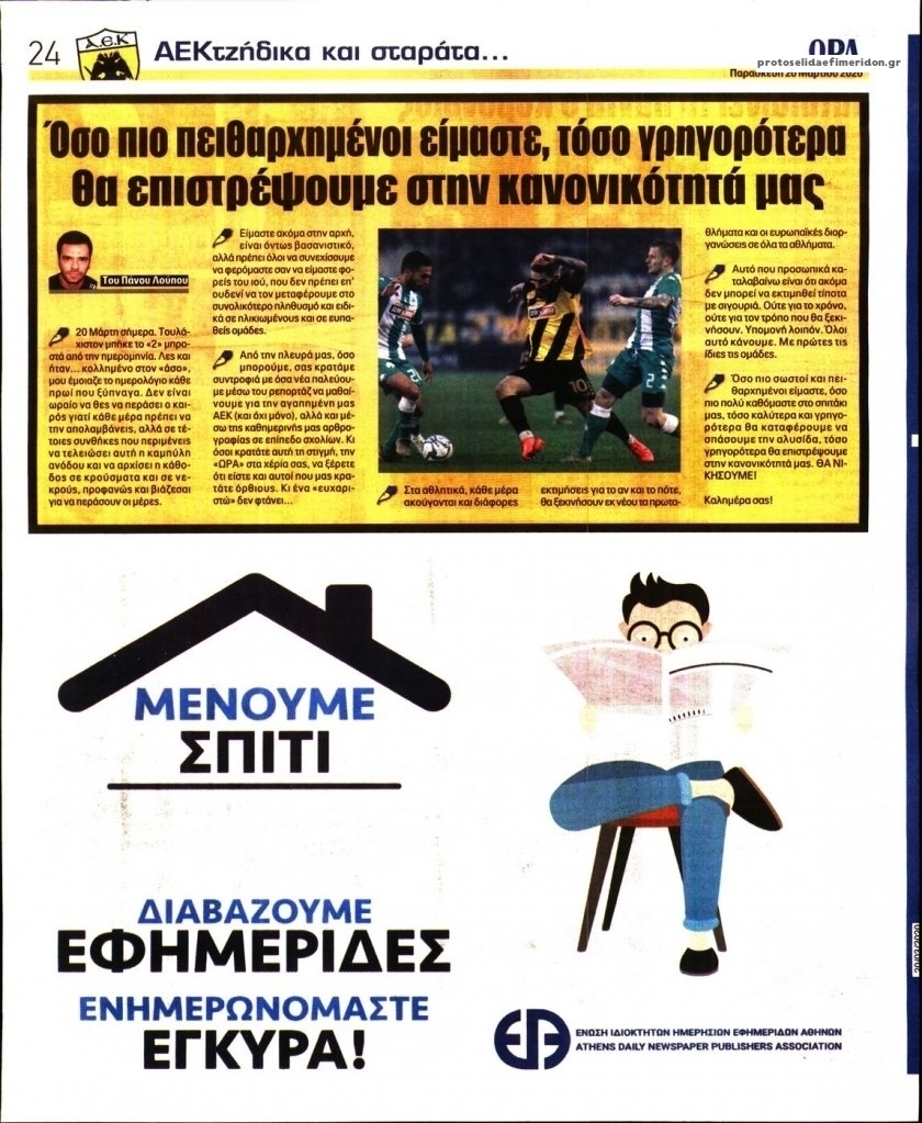 Οπισθόφυλλο εφημερίδας Η ώρα των Σπορ