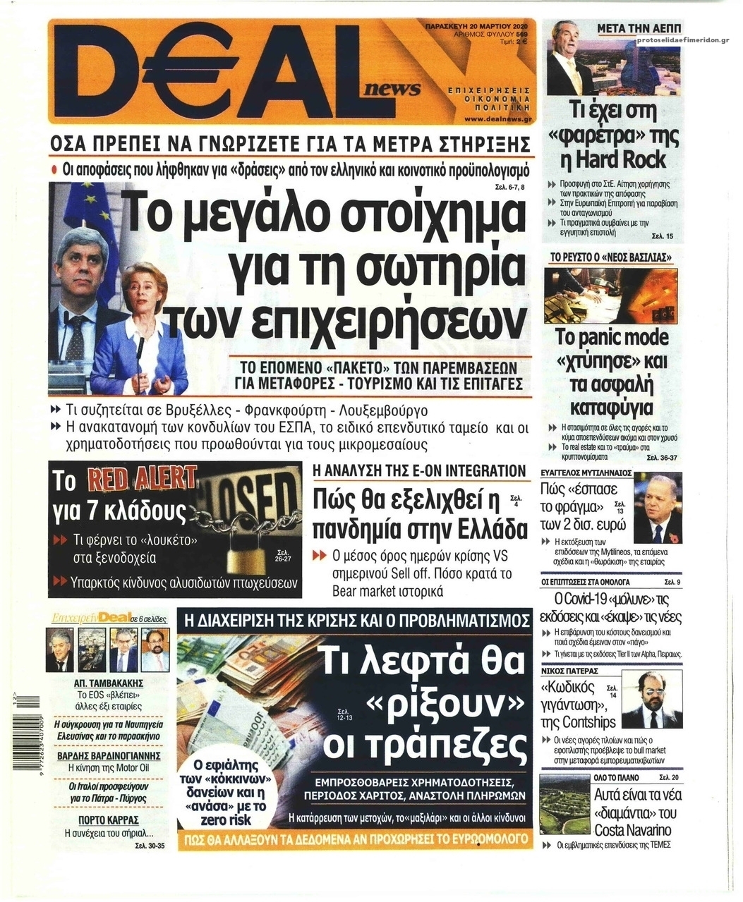 Πρωτοσέλιδο εφημερίδας Deal