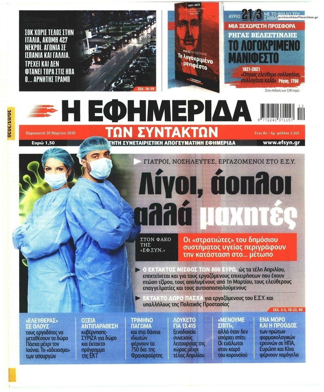Πρωτοσέλιδο εφημερίδας Των συντακτών