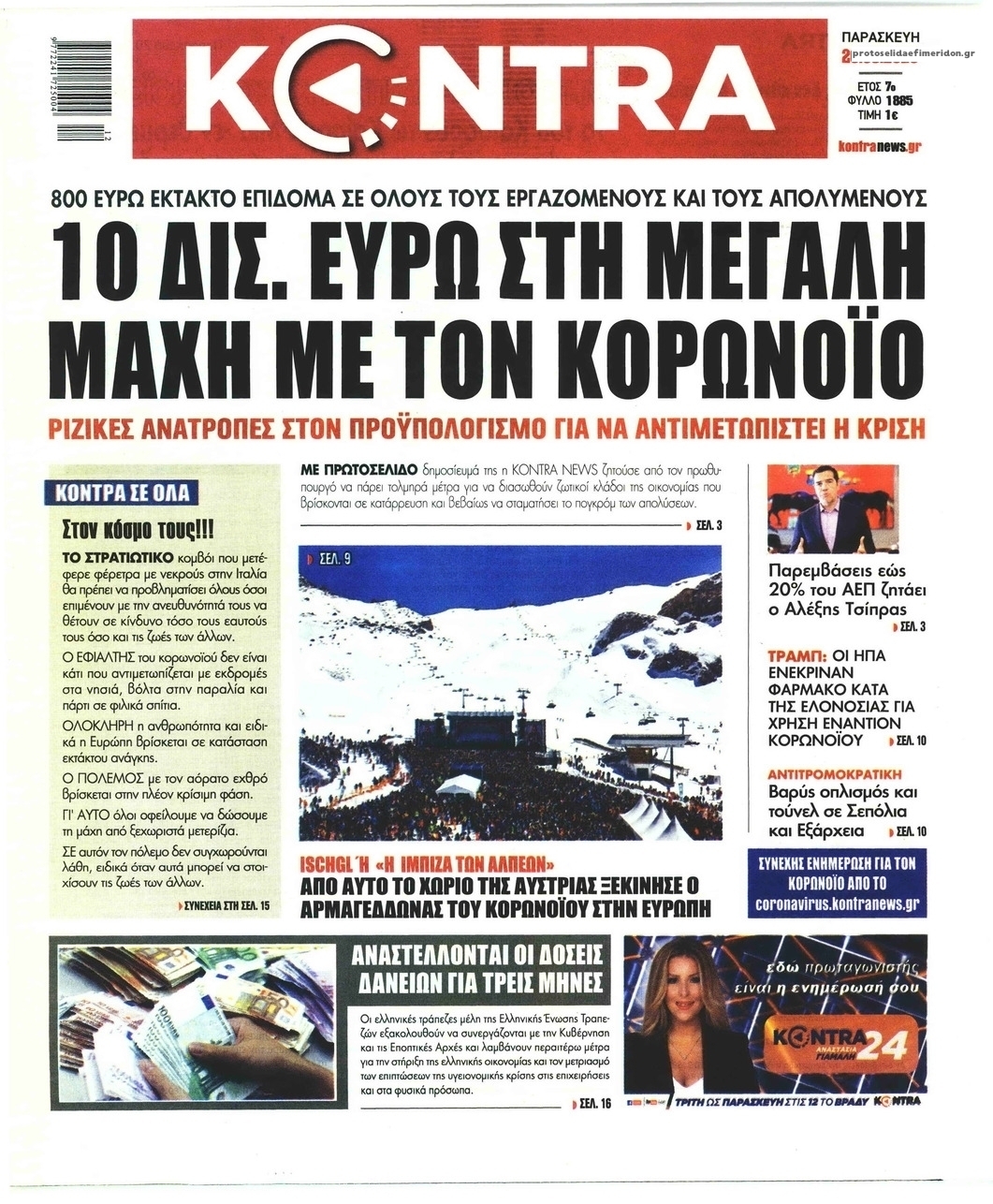 Πρωτοσέλιδο εφημερίδας Kontra News