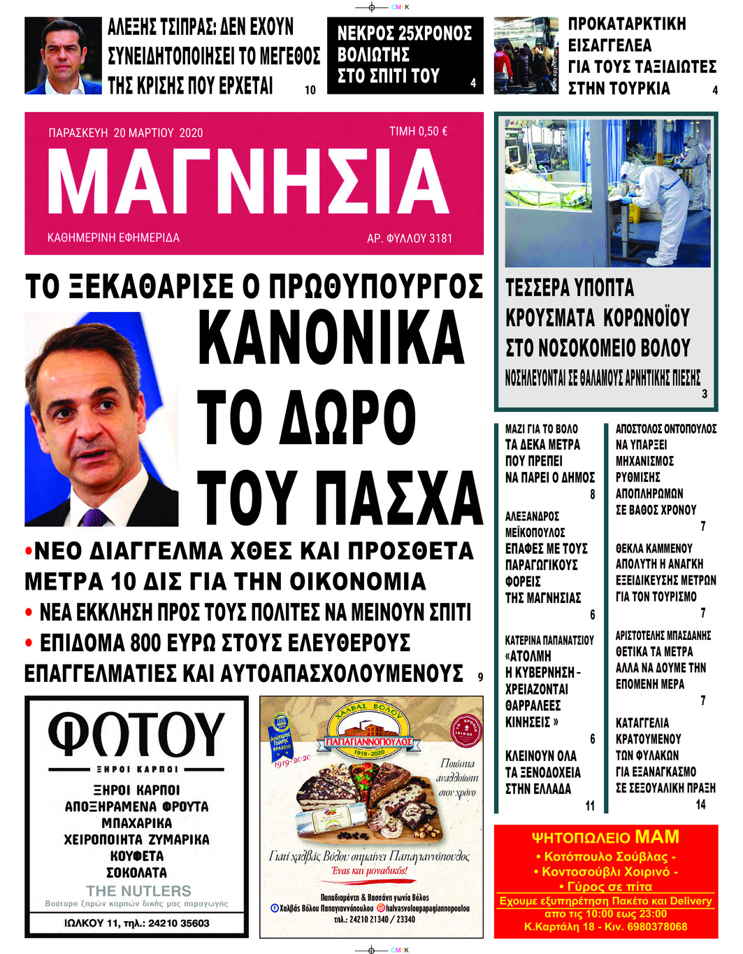 Πρωτοσέλιδο εφημερίδας Μαγνησία