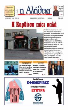 Αλήθεια της Καρδίτσας