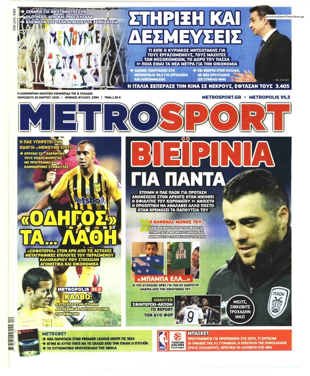 Πρωτοσέλιδο εφημερίδας Metrosport