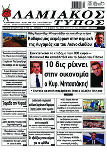 Λαμιακός Τύπος