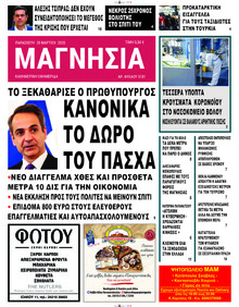 Μαγνησία