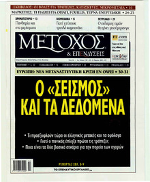 Μέτοχος