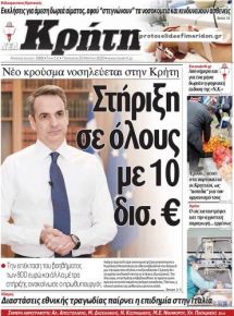 Νέα Κρήτη