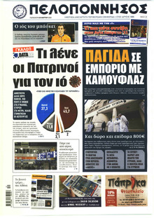 Πελοπόννησος