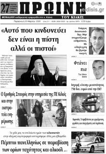 Πρωινή Κιλκίς