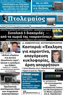 Πτολεμαίος