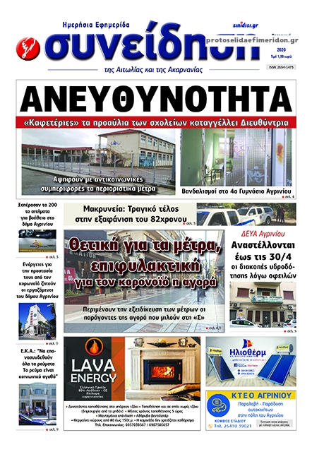 Πρωτοσέλιδο εφημερίδας Η Συνείδηση