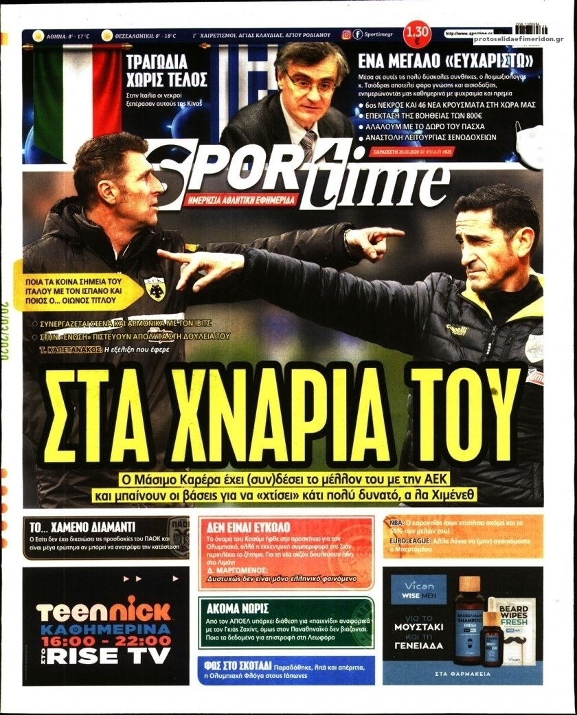 Πρωτοσέλιδο εφημερίδας Sportime