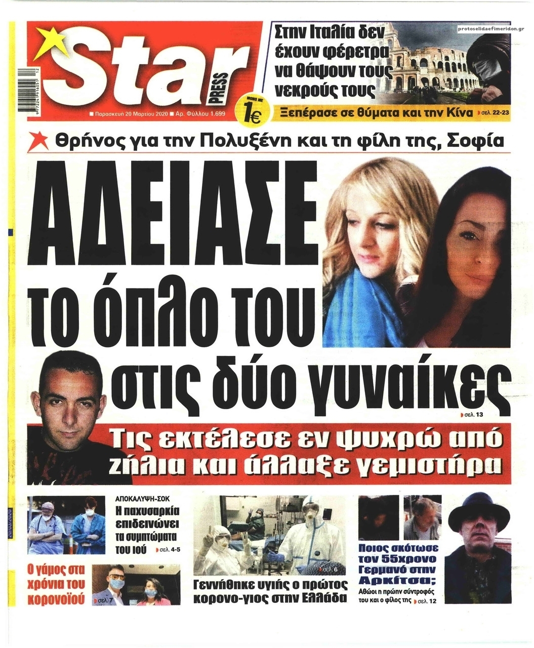 Πρωτοσέλιδο εφημερίδας Star Press