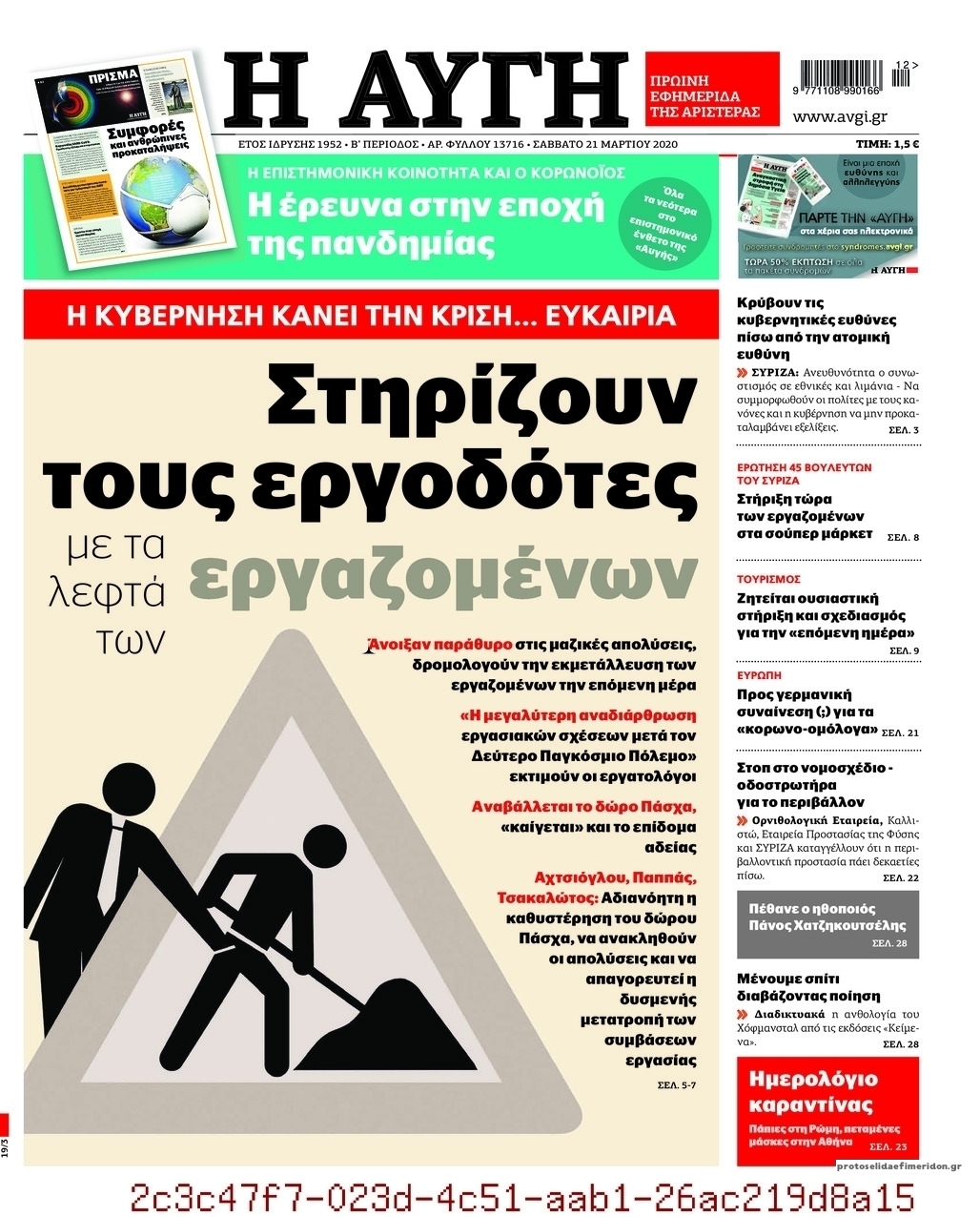 Πρωτοσέλιδο εφημερίδας Αυγή