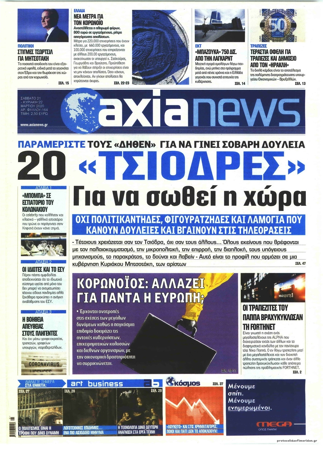 Πρωτοσέλιδο εφημερίδας Αξία News