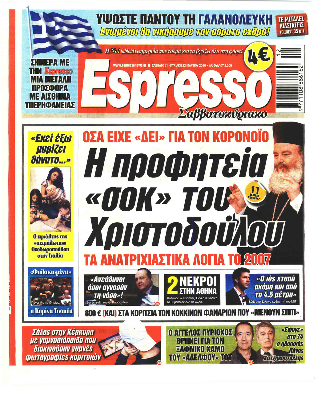 Πρωτοσέλιδο εφημερίδας Espresso