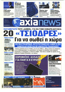 Αξία News