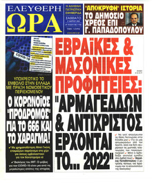 Ελεύθερη Ώρα