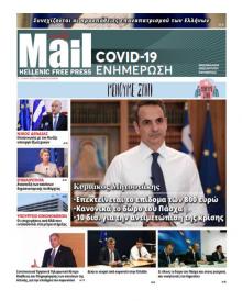 Hellenic Mail