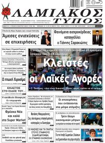 Λαμιακός Τύπος