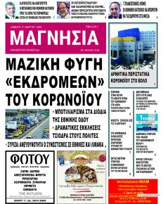 Μαγνησία