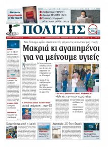 Πολίτης Κύπρου