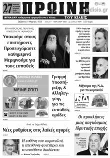 Πρωινή Κιλκίς