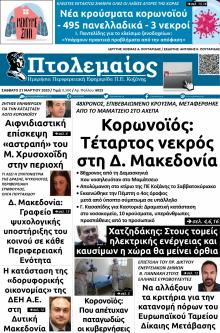 Πτολεμαίος