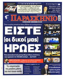 Το Παρασκήνιο