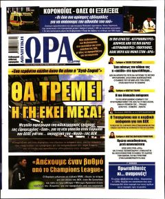 Η ώρα των Σπορ
