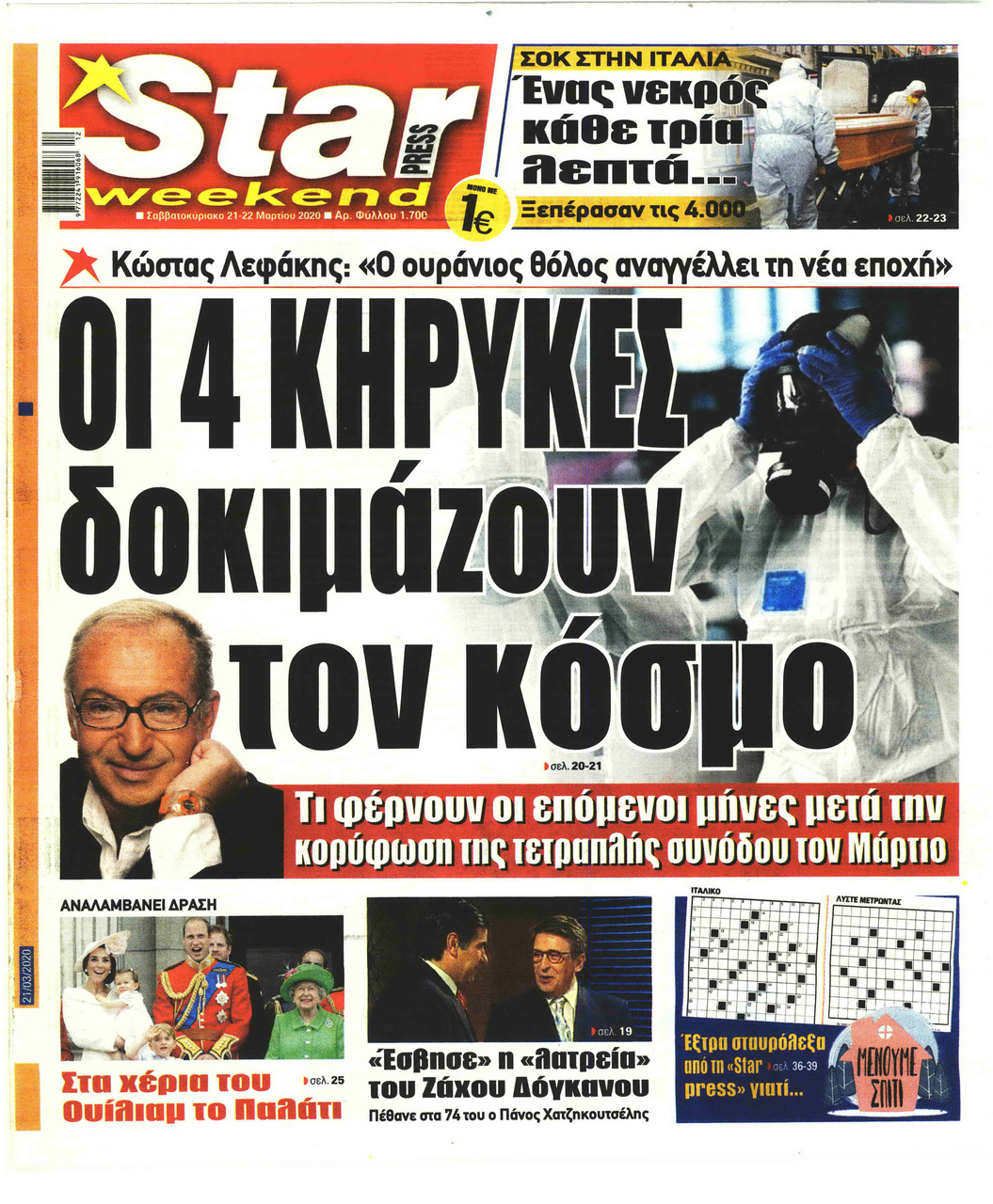 Πρωτοσέλιδο εφημερίδας Star Press