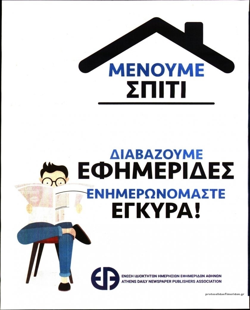 Οπισθόφυλλο εφημερίδας Η ώρα των Σπορ