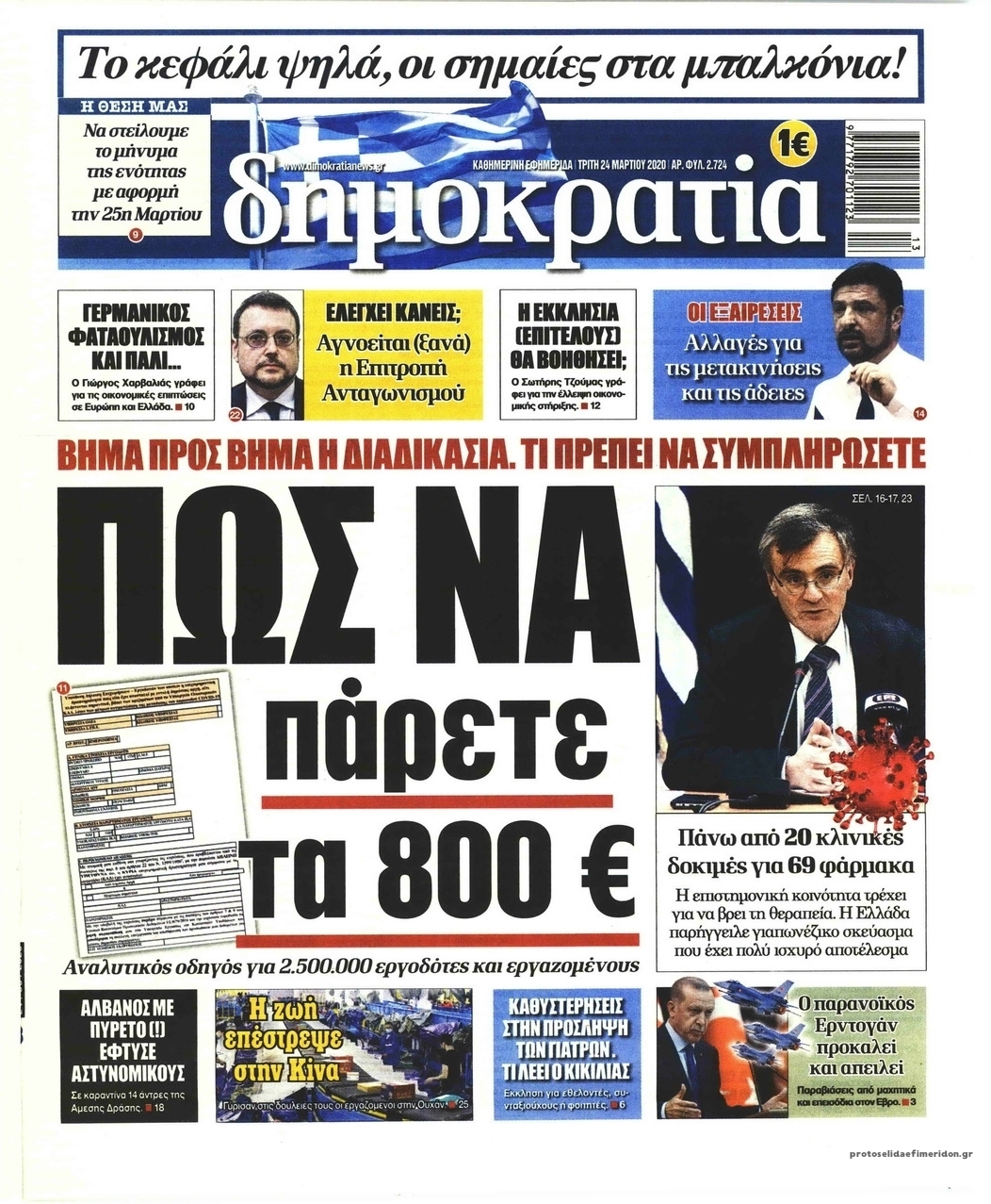 Πρωτοσέλιδο εφημερίδας Δημοκρατία