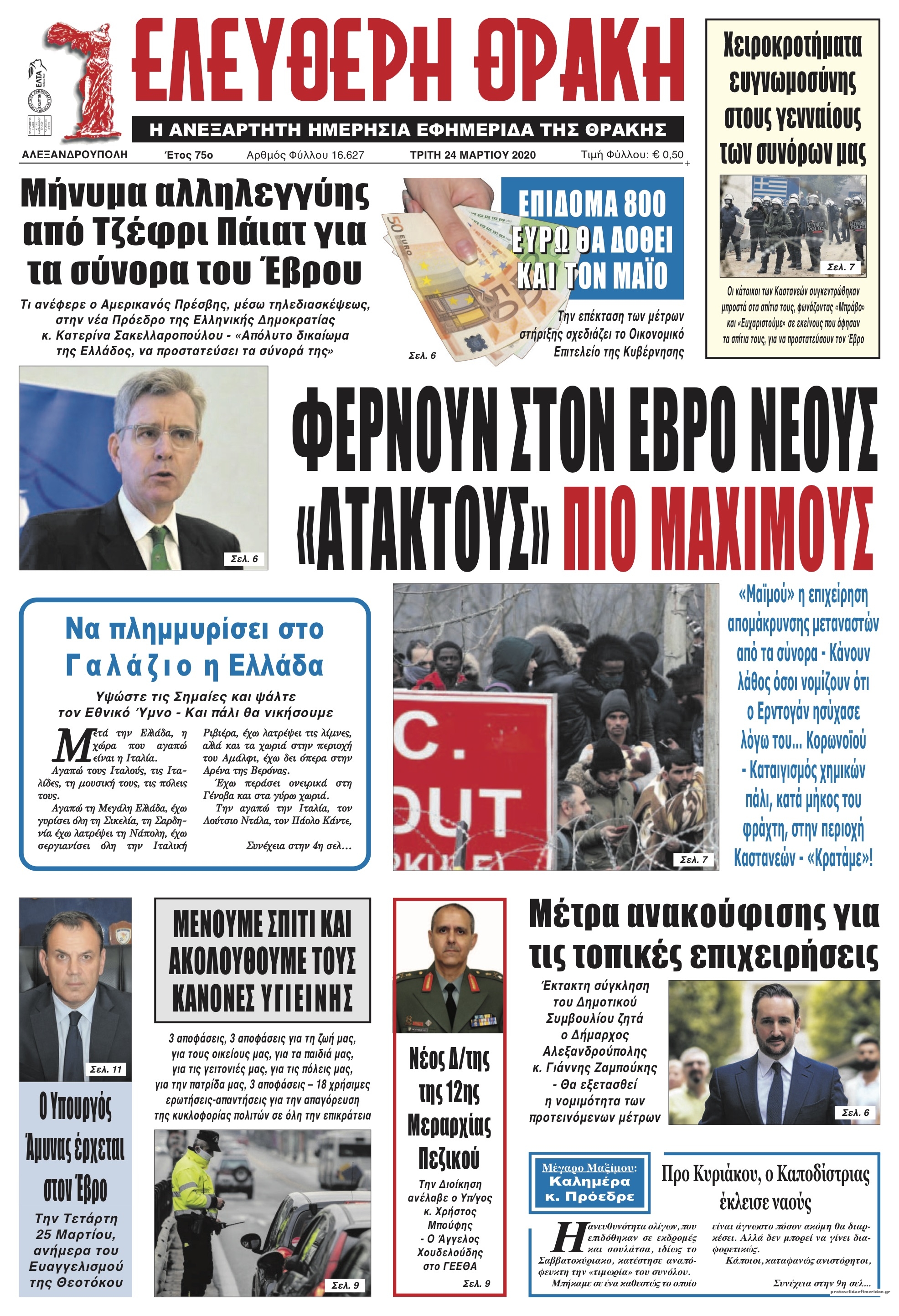 Πρωτοσέλιδο εφημερίδας Ελεύθερη Θράκη