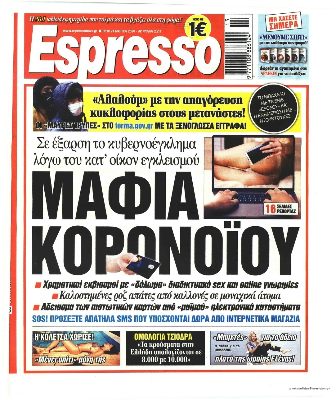 Πρωτοσέλιδο εφημερίδας Espresso